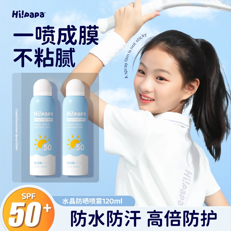 海龟爸爸水晶防晒喷雾 青少年清爽户外夏季防汗防紫外线FX