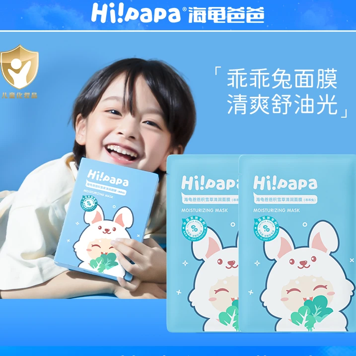 海龟爸爸积雪草面膜5片
