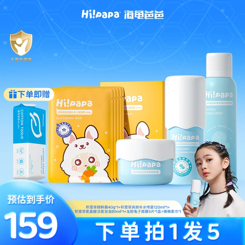 【现货先发】海龟爸爸儿童学生积雪草氨基酸洗面奶面膜保湿清洁