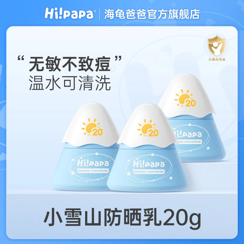 海龟爸爸小雪山物理防晒乳免卸温水可洗宝宝夏日儿童户外FX1