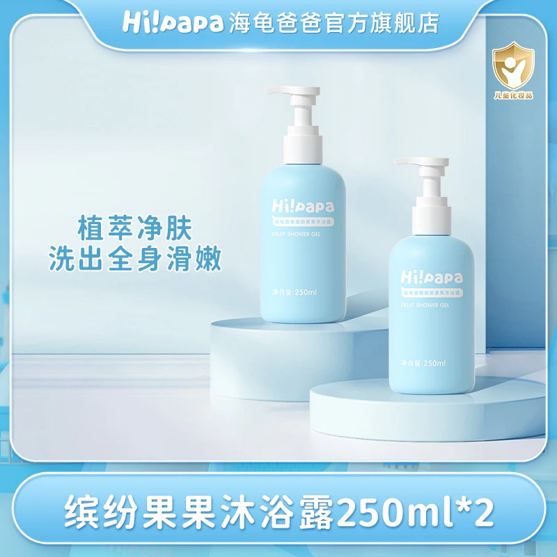 【沐浴露】海龟爸爸儿童沐浴露婴儿专用滋养肌肤宝宝洗浴净肤