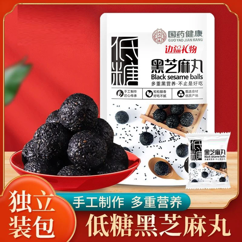 拍1发10食用醇香营养木糖醇低糖健康手工优质美味黑芝麻丸80g/袋