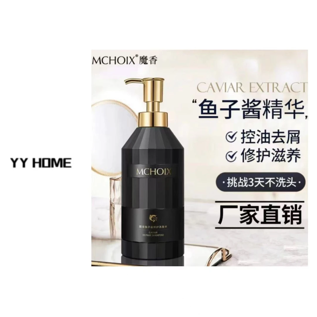 YYSTATIONS 魔香鱼子酱洗发水控油蓬松保湿温顺修护毛躁持久留香