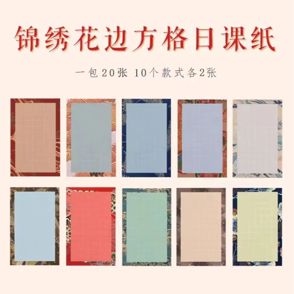 锦秀花边蜡染小楷日课纸
