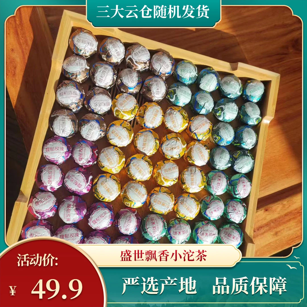 五彩盛世飘香勐海小沱茶干仓10年熟茶