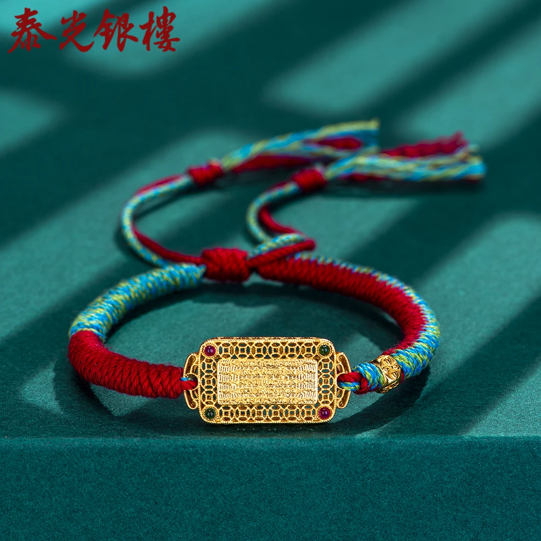 泰光银楼 925银手链 花丝五条经文手链编织红绳鎏金国风银饰
