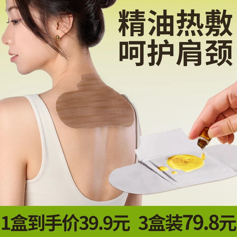 威灵仙热灸贴  5贴/盒