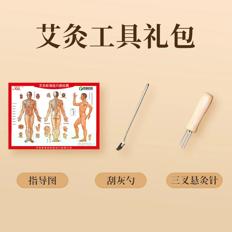 【每个ID限1份】艾灸工具包（包含：刮灰勺、悬灸针、穴位图）