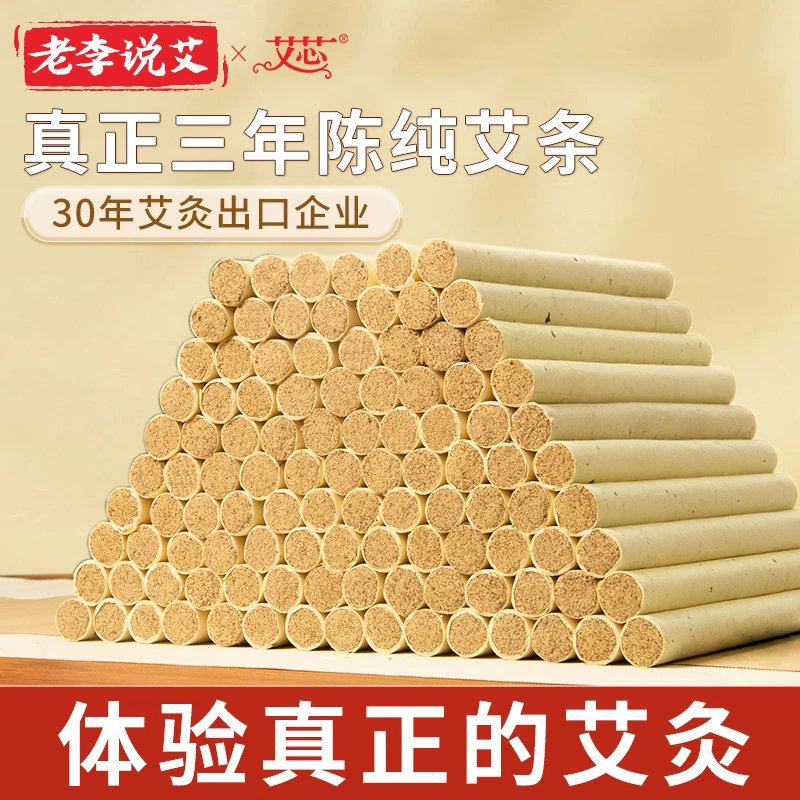 老李说艾1.9cm细艾条柱三年陈纯艾正品家用雷火灸纯艾草艾灸条柱