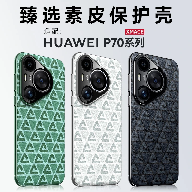 华为Pura 70Ultra手机壳全包镜头真皮高档商务超薄pura70保护套