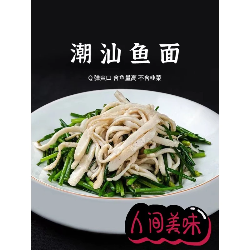 潮汕正宗手工特产海鱼鱼面无添加火锅丸类鱼肉含量高每包500g分量