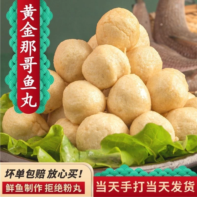 潮汕特产手工炸鱼丸鱼蛋新鲜海鱼丸子无添加鱼丸关东煮火锅食材