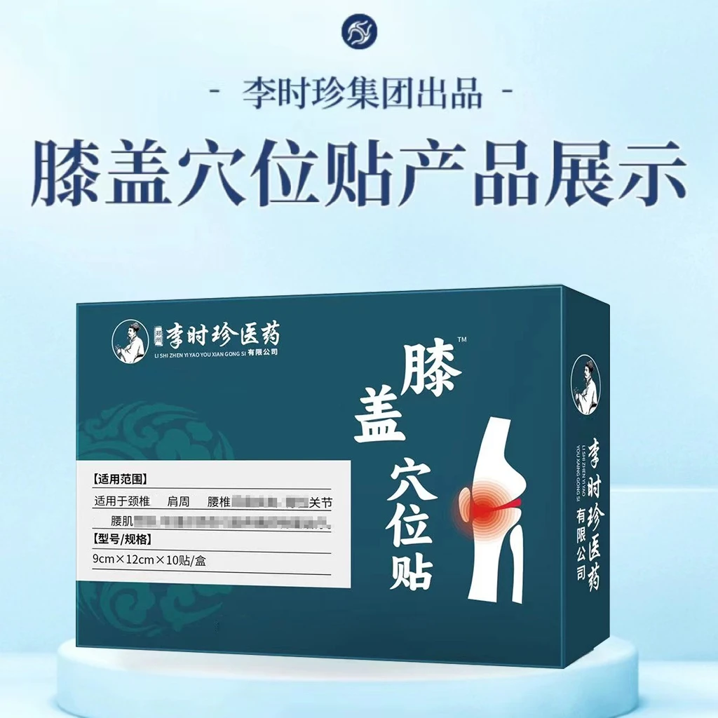 李时珍正品】膝盖穴位贴正品膝盖关节不适护膝中老年人膝盖贴膏