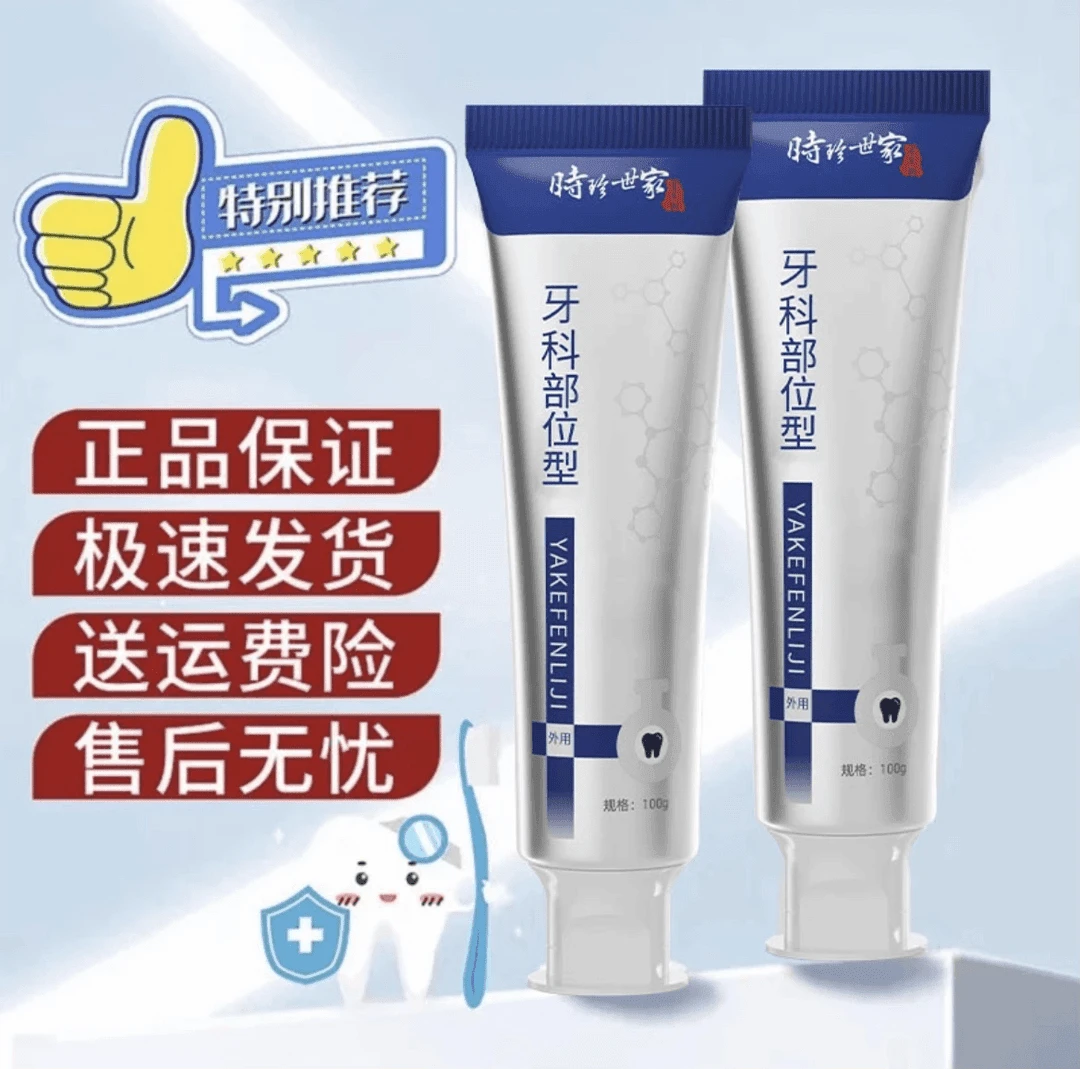 【官方旗舰正品】李时珍牙1科分离剂牙龈萎缩牙齿洁离剂李时珍牙膏