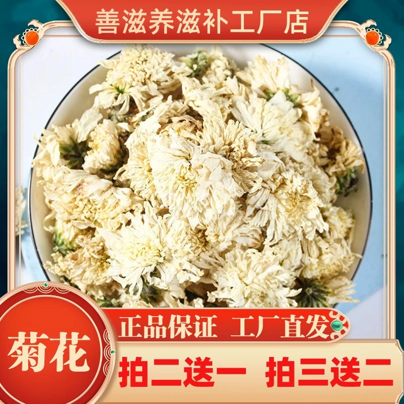 善滋养【白菊花】20g正宗黄山白菊花茶白菊菊花茶搭配金银花枸杞