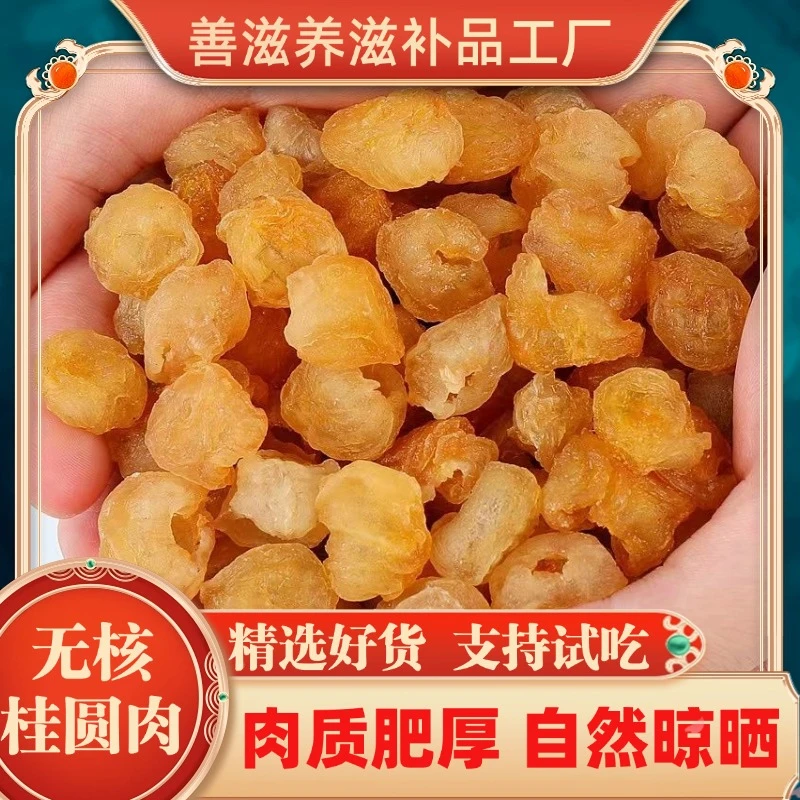 善滋养【无核桂圆肉干】500克/250克 新货广西8A龙眼干养生茶女神茶
