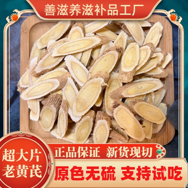 [黄芪超大片] 甘肃高山生长 直播活动50克买五送一/买十送三