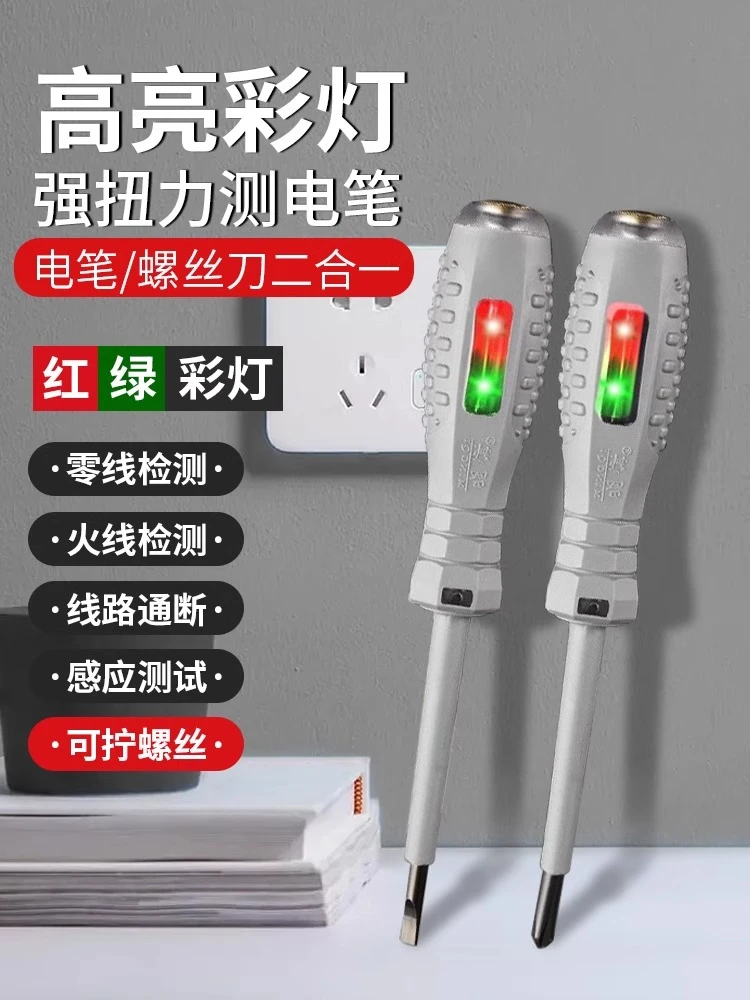 电笔电工专用高亮彩光测电笔多功能测断线高扭力螺丝刀验电试电笔