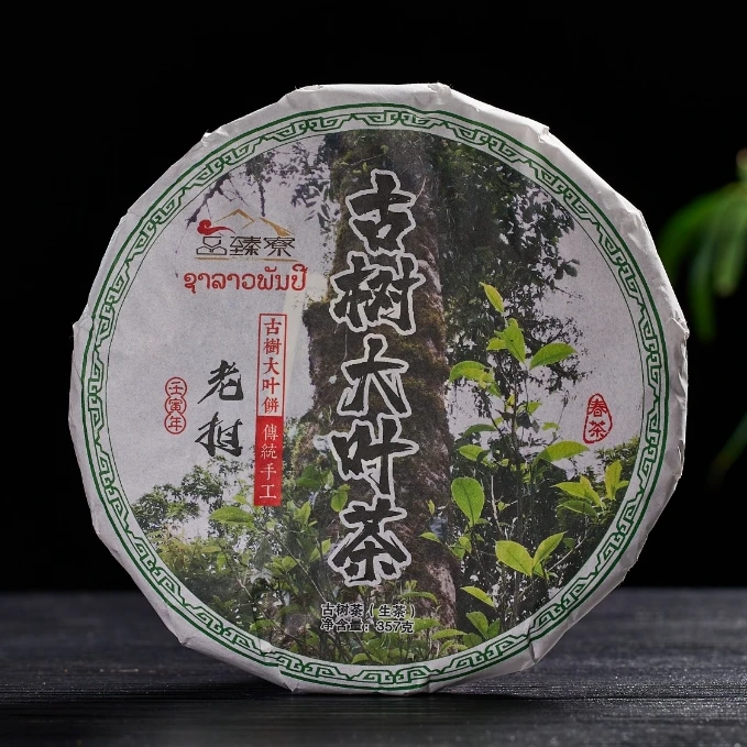 老挝川圹普比亚山精选古树生茶高山大叶种晒青普洱饼限量正宗耐泡