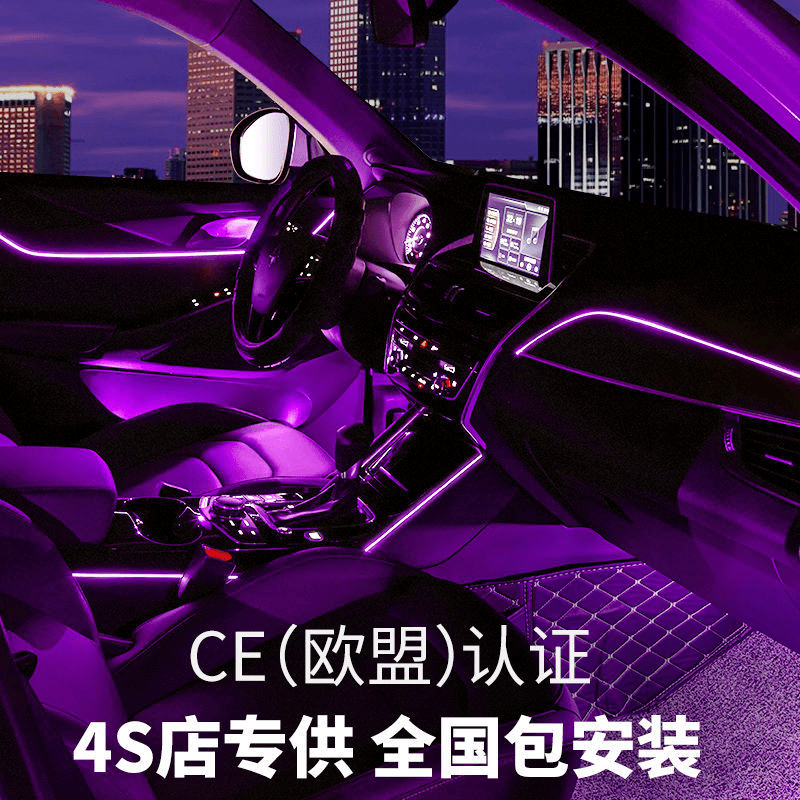 汽车氛围灯幻彩流光车内改装led亚克力隐藏式车载音乐声控气氛灯