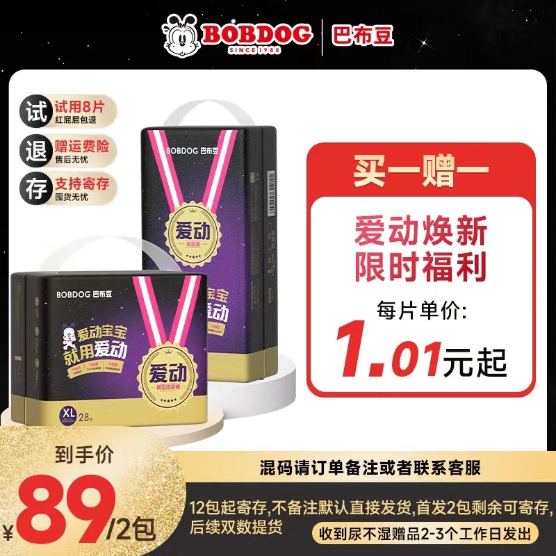 【爱动升级 买一赠一】巴布豆爱动尿不湿纸尿裤全新升级福利