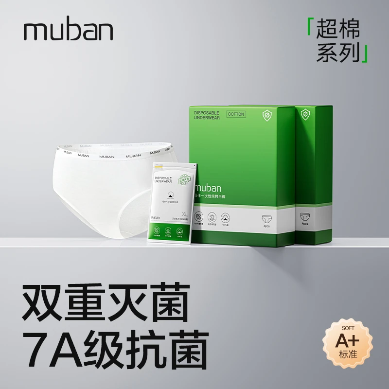 母伴超棉7A级一次性内裤月子产妇孕妇纯棉无菌女旅行大码日抛裤