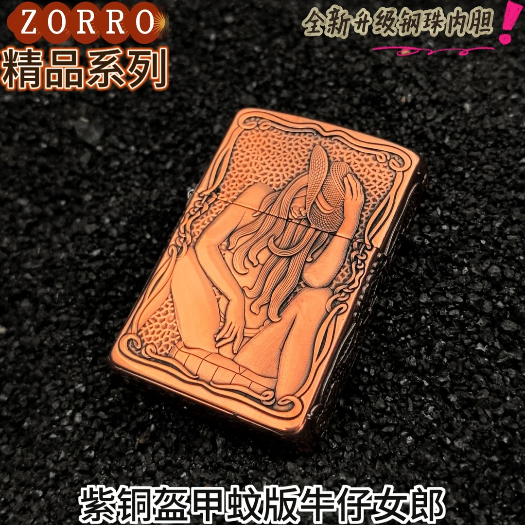 ZORRO佐罗902S紫铜蚊版牛仔女郎钢珠机芯全新复古防风男士打火机
