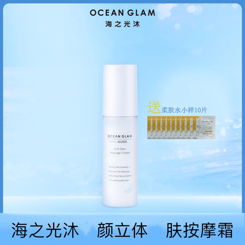 日本OceanGlam海之光沐塑颜紧肤按摩乳霜100ml 到26年2月后