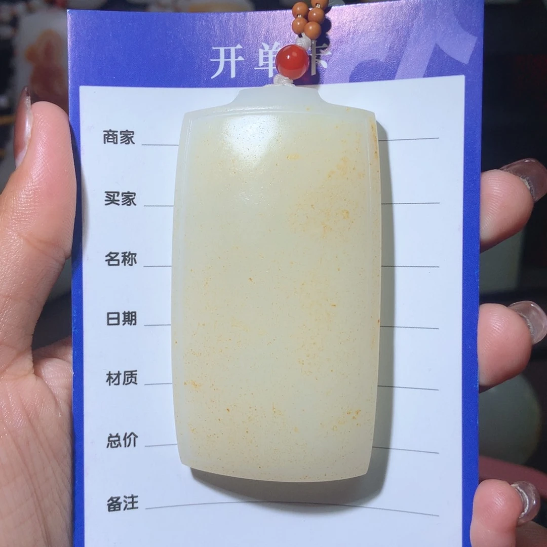 和田玉挂件未镶嵌吴*红