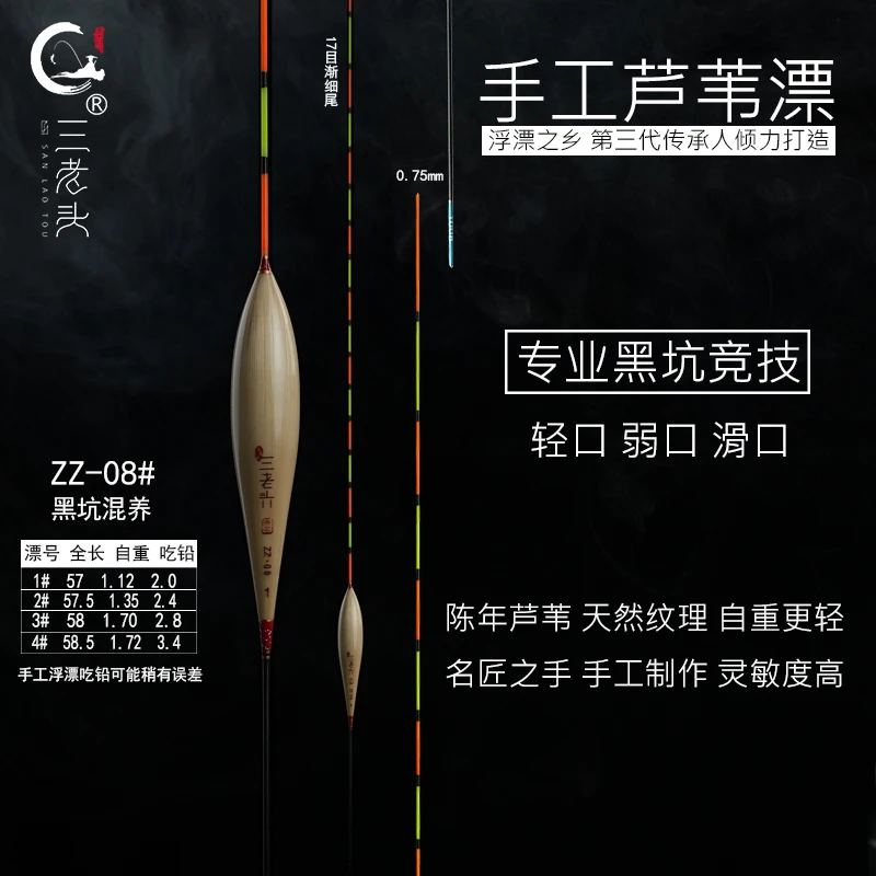 三老头ZZ08带壳芦苇漂黑坑混养高灵敏黑坑竞技休闲混养浮漂