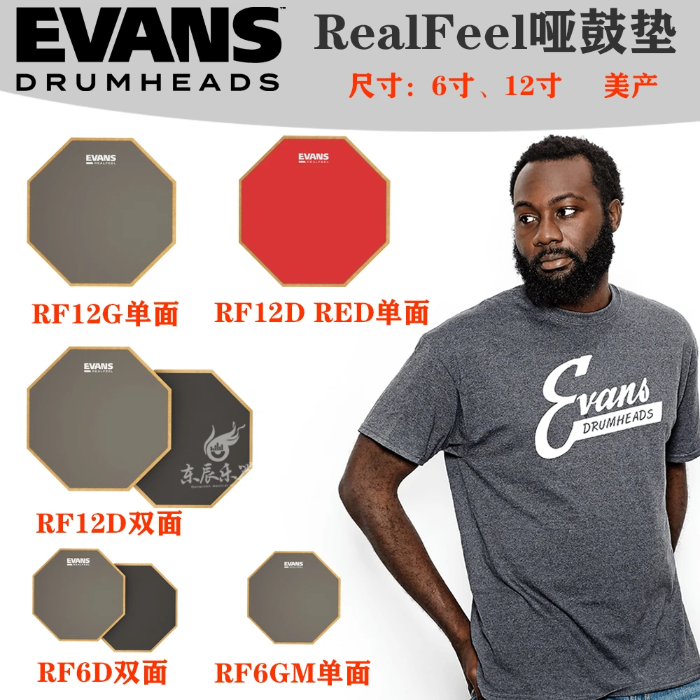 evans哑鼓垫打击板6寸12寸架子鼓初学入门练习静音打击板儿童套装