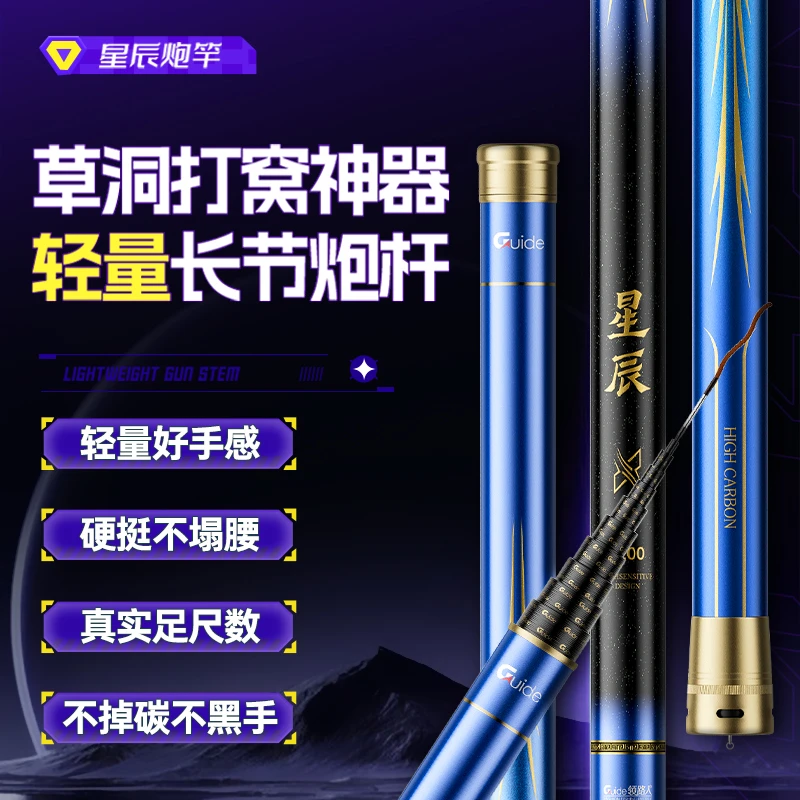 【掀桌发售】星辰系列传统钓炮杆鱼竿超轻19调炮竿长节竿一竿两用