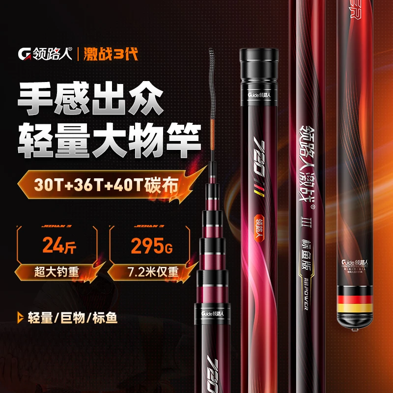 领路人【激战3代】标鱼版大物竿青草鱼鲢鳙翘嘴鲟鱼竿黑坑标鱼竿