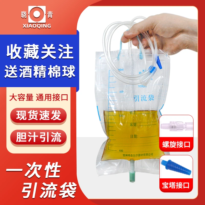 晓青尿袋引流袋一次性螺旋接口胆汁体外加厚家用老人导集尿袋1000ml