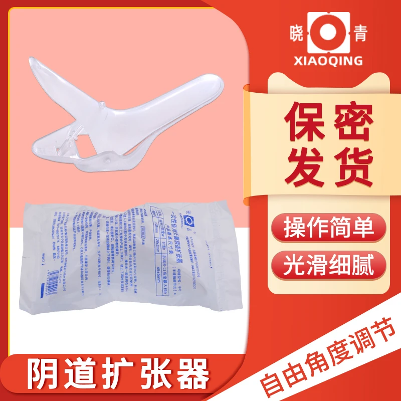 晓青一次性使用无菌阴道扩张器医用妇科检查扩阴器鸭嘴钳女用私处