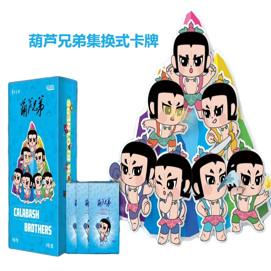 葫芦兄弟 收藏卡牌