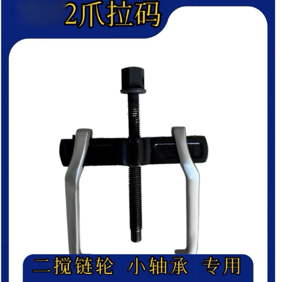 久保田雷沃得收割机二次绞龙链轮二爪拉马多功能专用轴承拆卸工具
