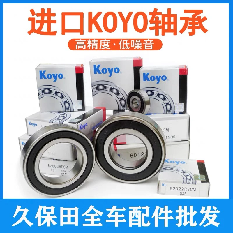 久保田收割机配件全车轴承原装进口koyo