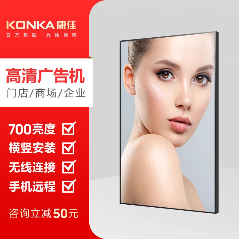 康佳(KONKA)广告机显示屏奶茶店菜单屏叫号屏监视屏