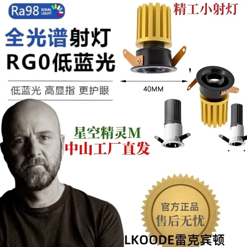 LKOODE/雷克宾顿迷你高端小射灯LED满天星展柜酒柜护眼星空精灵M