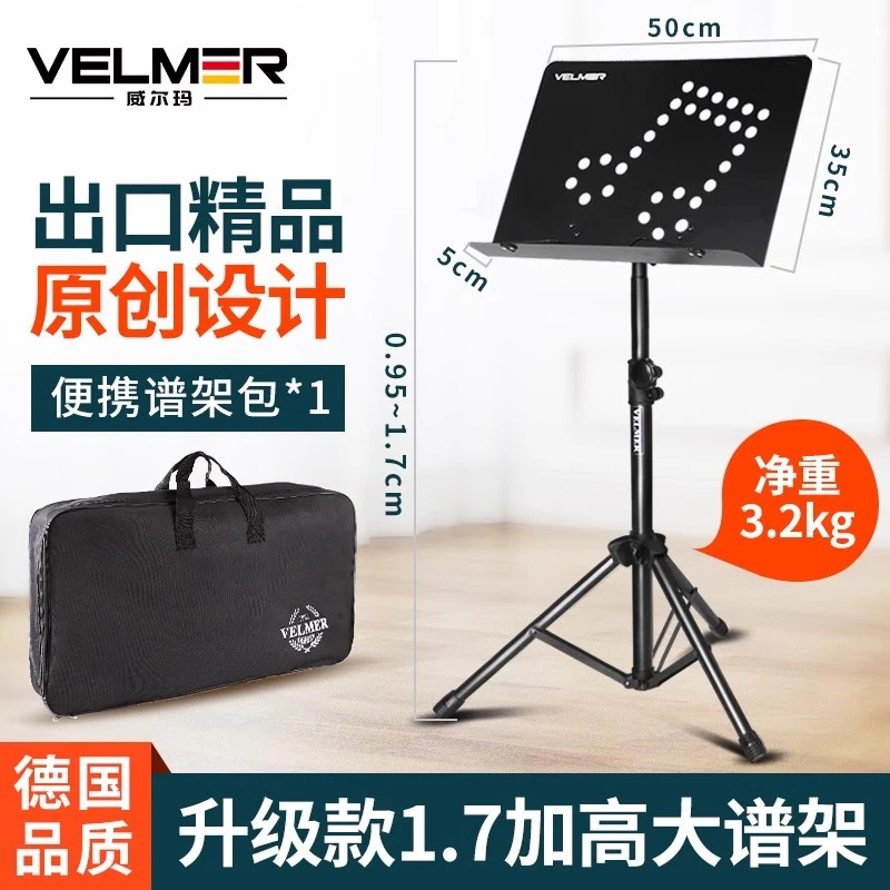 VELMER乐谱架子演奏加厚专业可升降乐团家用谱台古筝吉他小提琴架