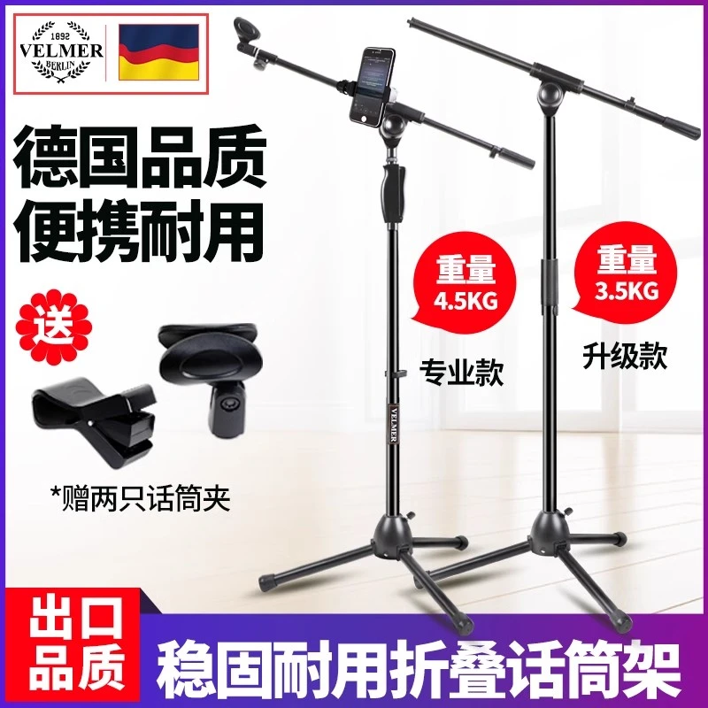 VELMER麦克风支架话筒架子落地式舞台演出专业k歌手机直播立式架