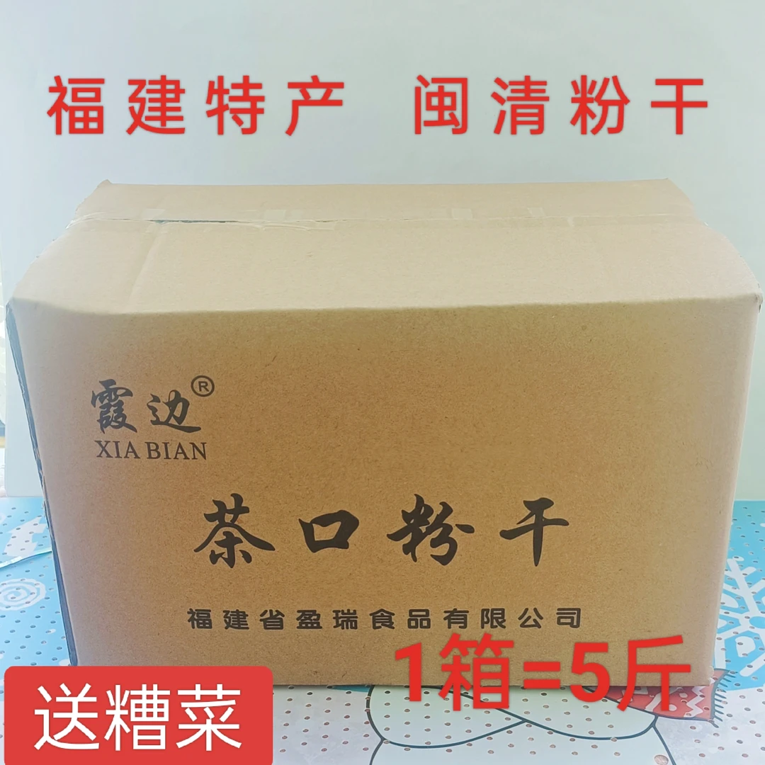 闽清茶口粉干久煮不糊汤细粉干炒粉干拌粉干福建特产福州小吃米粉