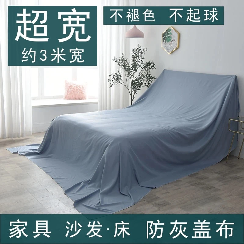 加宽防尘布沙发布家具床遮盖灰尘沙发罩盖巾