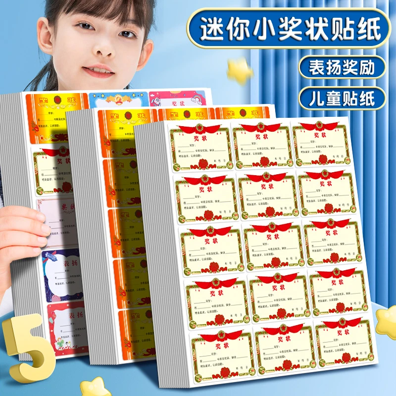 小学生奖励贴纸幼儿园鼓励孩子学习的贴纸小奖状三好学生小奖状册