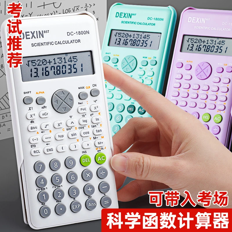 科学函数计算器考试学生计算机器会计注会金融财管初高中小学ins