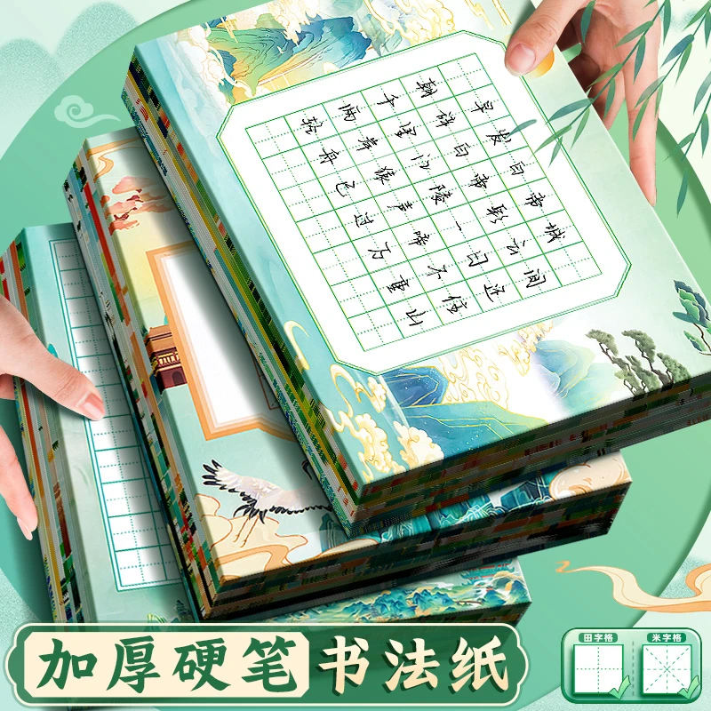 国风硬笔书法米字田字格练字纸成人儿童作品纸初学者学生五言七言