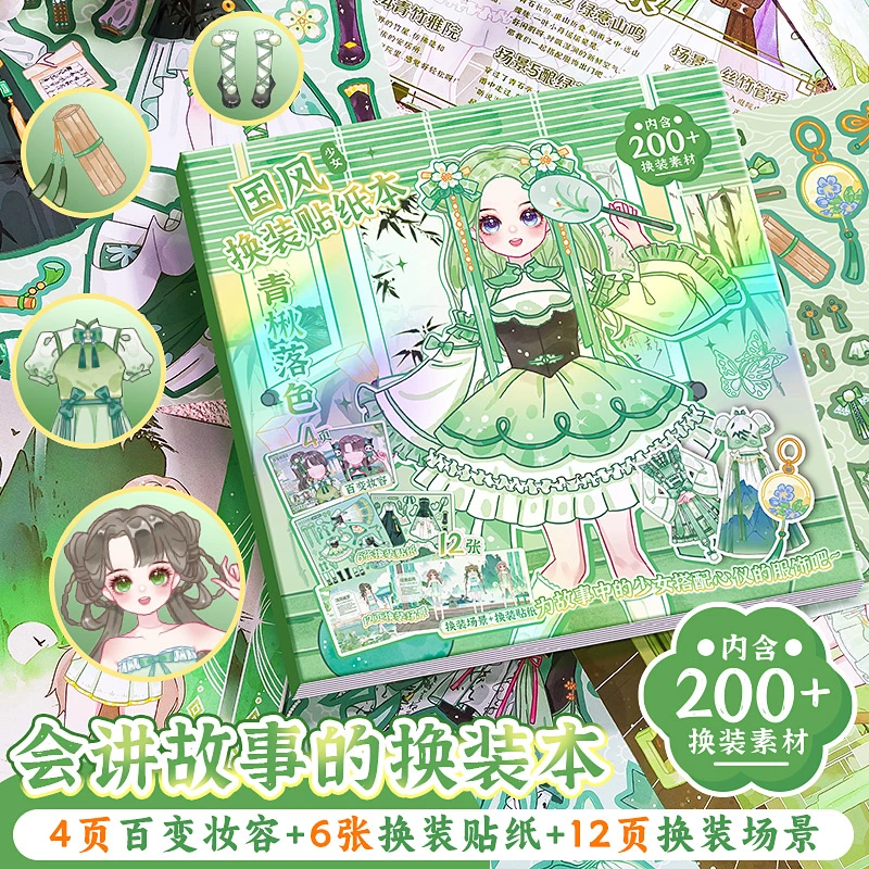 国风公主换装贴纸书少女心益智安静书本册手账帐素材手帐diy礼物