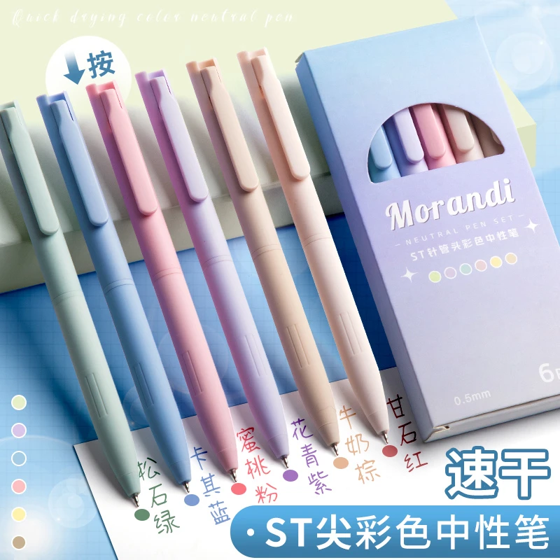 莫兰迪色系彩色中性笔按动式彩笔学生ins手帐标记划重点手账水笔