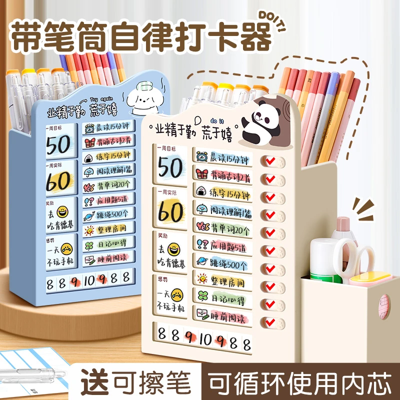 打卡器自律学习计划表笔筒收纳盒桌面创意每日管理器学生儿童成长